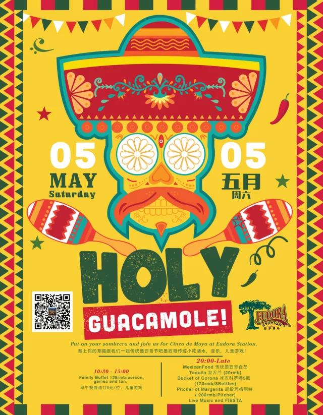 holyguacamole墨西哥狂欢节